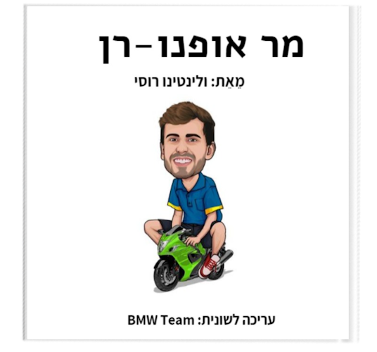 אופנו-רן