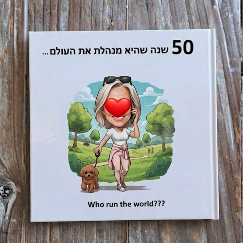 סיפור אישי - ספר אישי | ליאת המנהלת