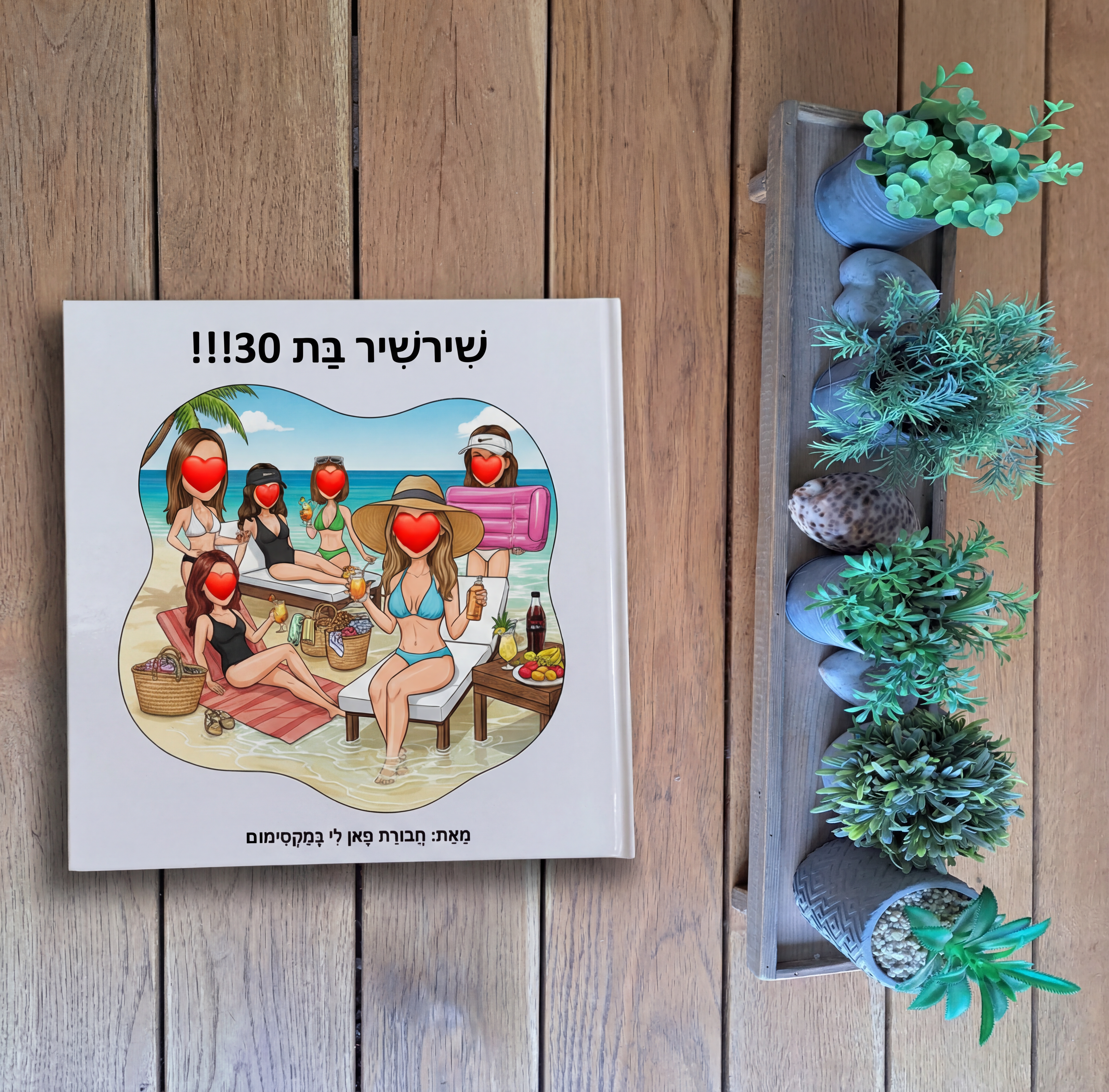 סיפור אישי - ספר אישי | שירשיר בת 30