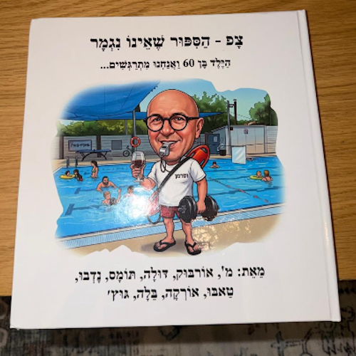 סיפור אישי - ספר אישי | צפ - הסיפור שאינו נגמר